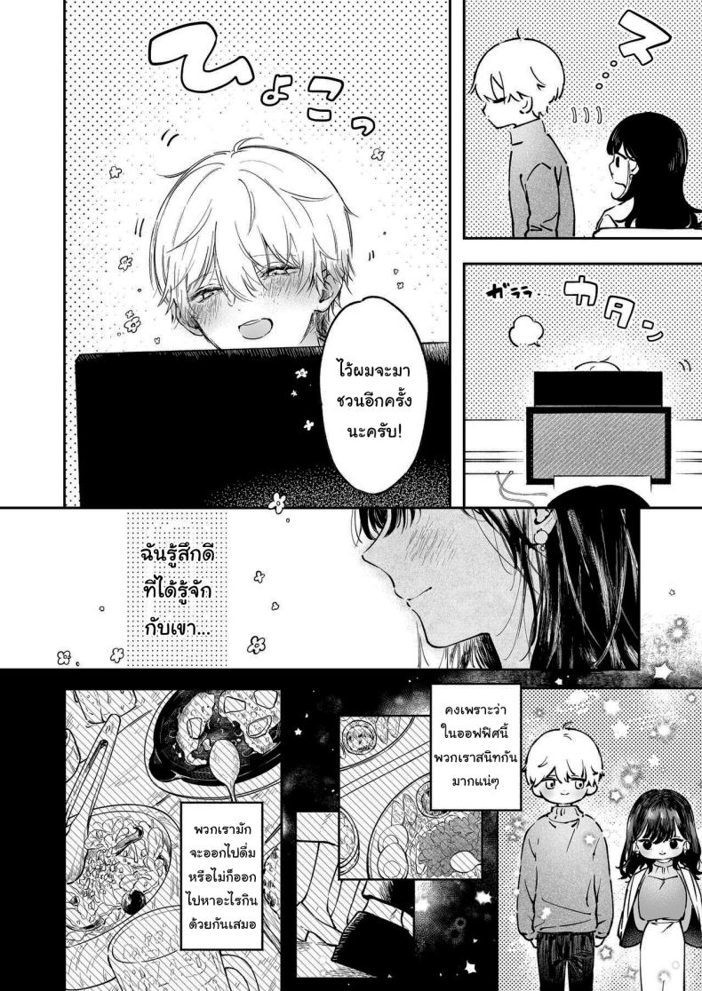 โดจิน ฉันอยากได้ครั้งแรกของนาย